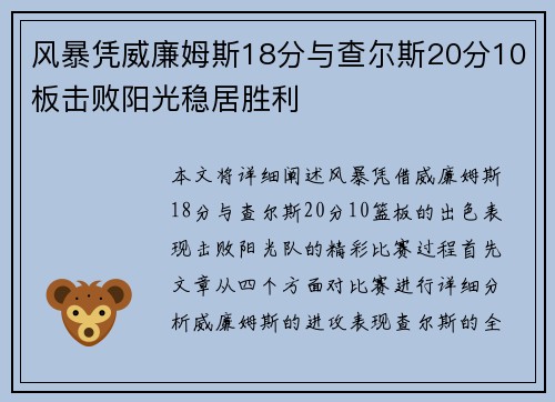 风暴凭威廉姆斯18分与查尔斯20分10板击败阳光稳居胜利
